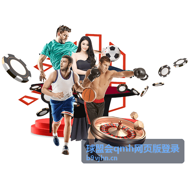 球盟会qmh网页版登录资讯精选